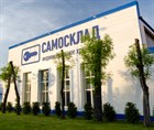Склад самовывоза в г. Реутов Склад самовывоза в г. Реутов